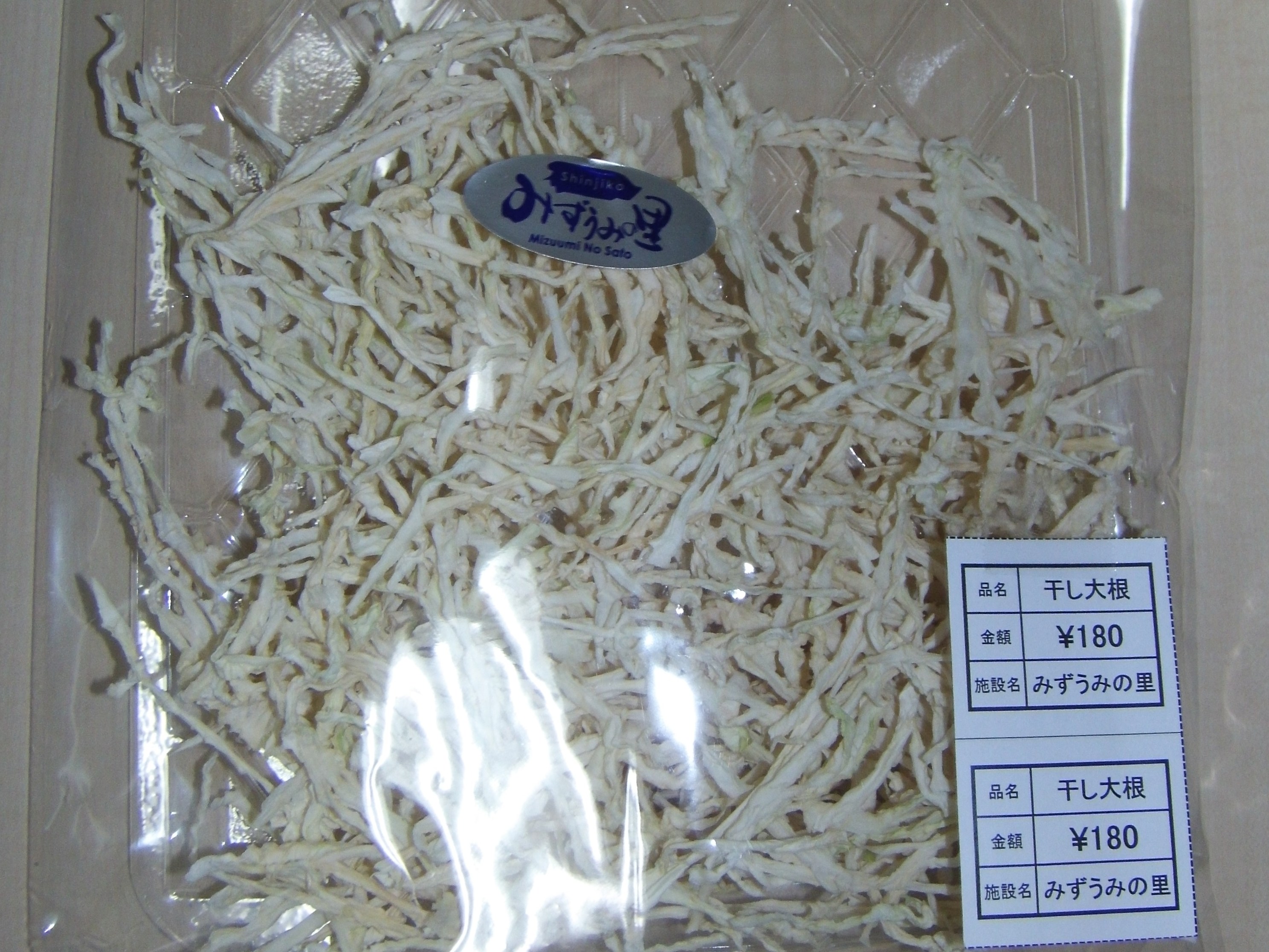 干大根を入れた透明袋の画像