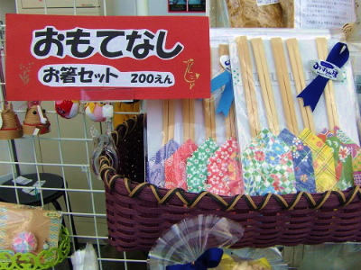 お箸セットのポップ画像